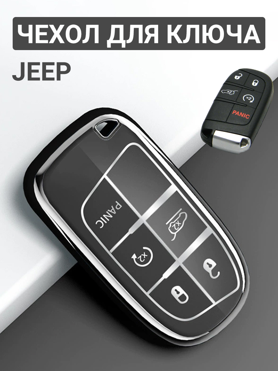 Фото товара 24437, чехол для ключа jeep